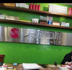 -ILOTTO乐途一站式美学中心