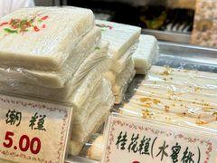 -四宜糕团店(南大街店)