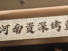 -花千代秘制烤鱼(曼哈顿店)