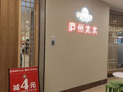 -庐州太太(南七里店)
