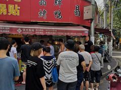 -晶牌烤鸭(延吉东路557弄小区店)