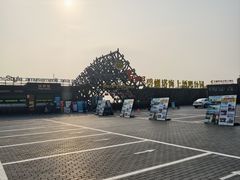 -北戴河碧螺塔海上酒吧公园