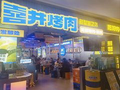 -喜井无限自助烤肉公司(石厦店)