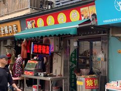 -袁大头包子(光华路店)