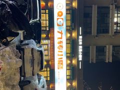 -九转小磨·东北菜老字号(祥安店)