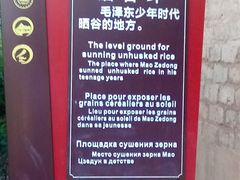 -韶山毛泽东同志故居