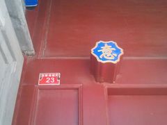 android_upload_pic-于谦祠