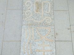 -迎泽公园