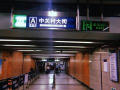 -海淀黄庄(地铁站)