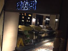 -绿茵阁(体育西分店)