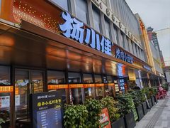 -杨小佳·齐齐哈尔烤肉·烤串(广州店)