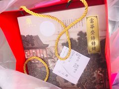 -富华斋饽饽铺·宫廷糕点·伴手礼(护国新天地店)