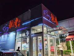 门面-靓湾海鲜·海景餐厅(小麦岛店)