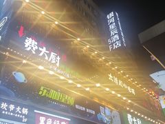 -黑色经典臭豆腐·湖南特产(步行街店)