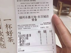 账单-奈雪的茶(永嘉天地东百城店)