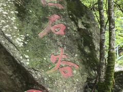 -岳西天峡风景区