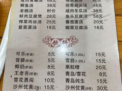 菜单-双桥饭店(锦溪店)