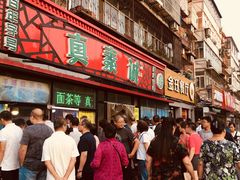 -真素诚(玉泉路总店)
