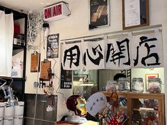 门面-沪水焙煎室(淡水路店)