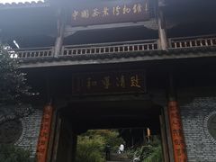 -中国茶叶博物馆(双峰馆区)