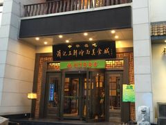 -萧记三鲜烩面(瑞达路店)