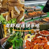 大连刘大龙龙虾自助，吃个爽！