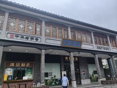 -满记甜品(湖滨店)