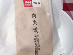 -西贝(上海我格广场店)