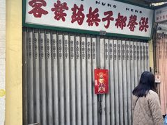 -洪馨椰子
