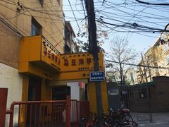 -马三洋芋片(兰州总店)
