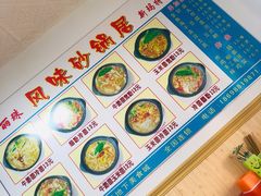 -春艳砂锅居(新玛特店)