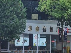 -秦始皇帝陵博物院-丽山园
