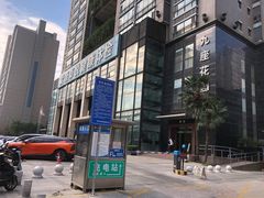 -爱康卓悦体检中心(九座花园分院)