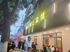 -华顺土菜馆(洪岗路店)