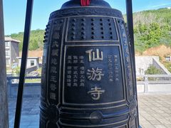 -仙游寺