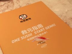 -元气寿司(宝安壹方城店)