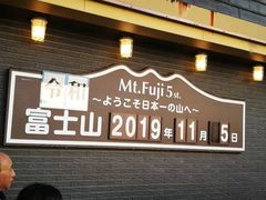 -富士山吉田線五合目
