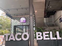 -Taco Bell 塔可钟(民田路店)