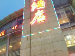 门面-宁邦·家宴·南京菜(红山动物园店)