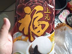津乐园汤圆-津乐园(营口道店)
