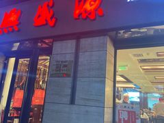 门面-熙盛源(滨湖万达店)