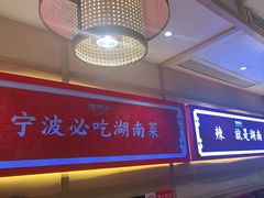-辣得叫湘菜(四明店)