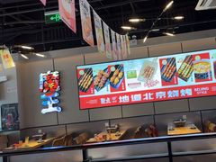 -聚点串吧·北京烧烤(公益西桥店)