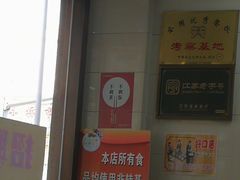 -常州糕团店(北大街新世纪商城店)