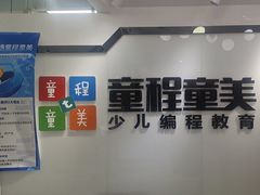 -童程童美少儿编程乐高机器人(河西万达校区)