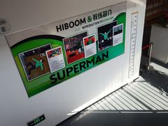 -嗨蹦Hi Boom蹦床工厂·蹦床公园