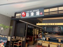 -沼津港精致料理·寿喜烧·烧鸟(龙湖南桥天街日料榜单店)
