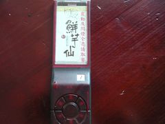 叫牌器-鲜芋仙Meet Fresh(五道口店)