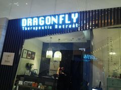 -Dragonfly悠庭·按摩Spa(静安嘉里中心店)