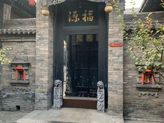 -云锦成公馆(北大街店)